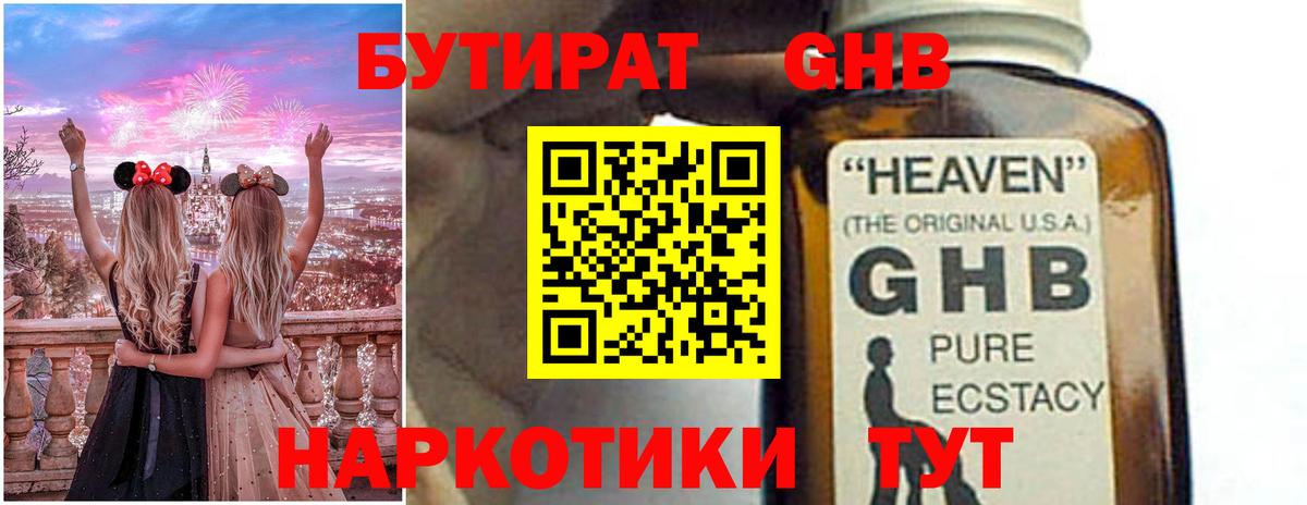 Бутират оксибутират Родники