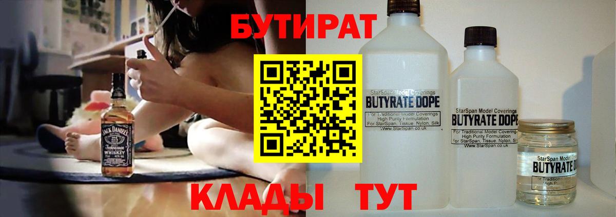 Родники  БУТИРАТ  Вход с VPN  Бутират BDO 33% 