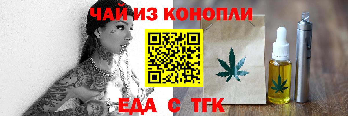 Еда ТГК конопля  Вход с VPN  Родники 