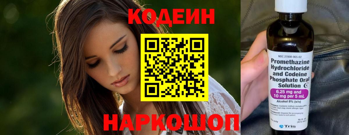 Codein напиток Lean (лин)  Кодеиновый сироп Lean Purple Drank  Вход с VPN  Родники 