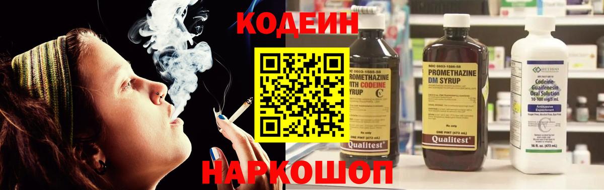Codein Purple Drank Родники