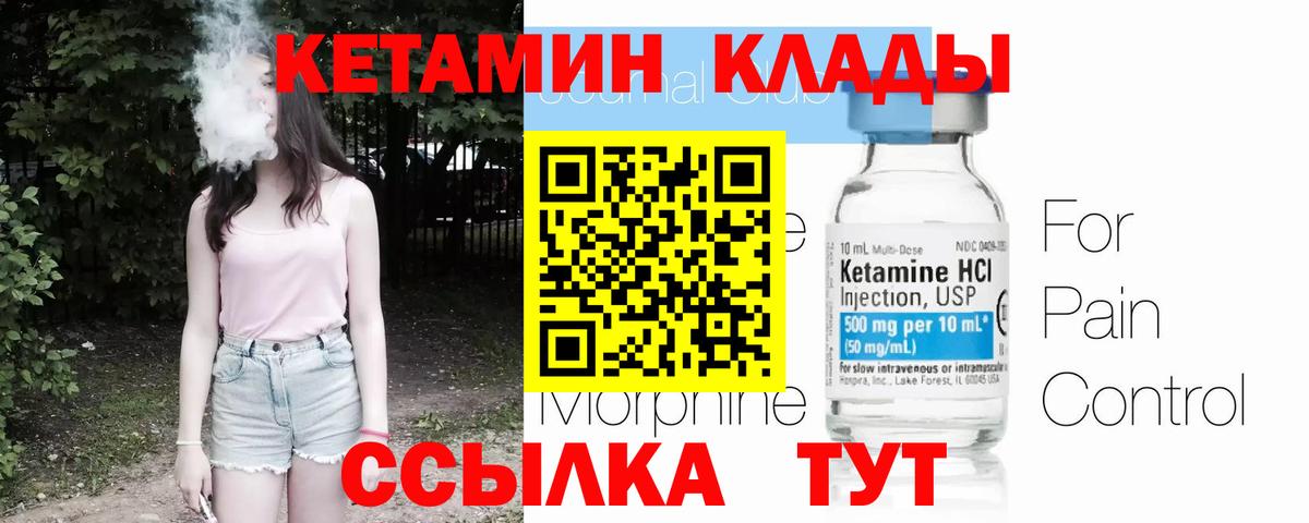 КЕТАМИН ketamine  Вход с VPN  Родники 